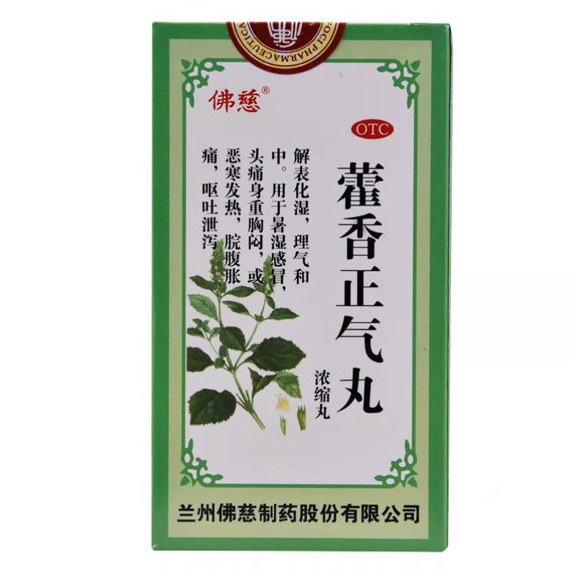 佛慈 藿香正气丸 240丸/瓶