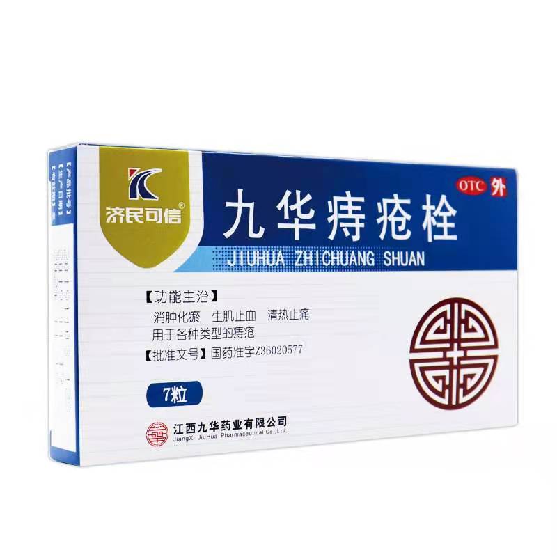济民可信 九华痔疮栓 2.1g*7粒/盒