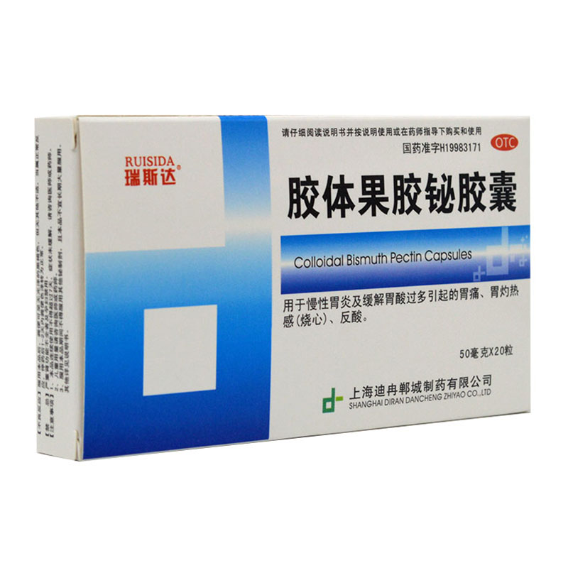 瑞斯达 胶体果胶铋胶囊 50g*20粒/盒
