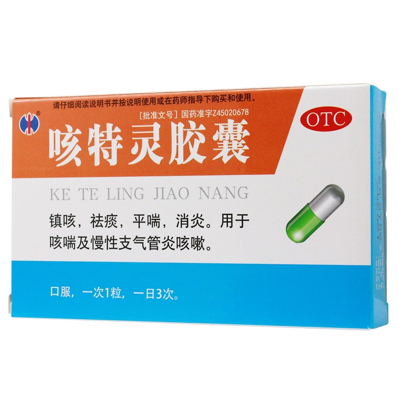 修正 咳特灵胶囊 20粒/盒