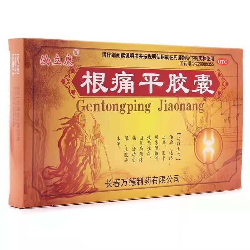赫阳 根痛平胶囊 0.3g*15粒*3板/盒