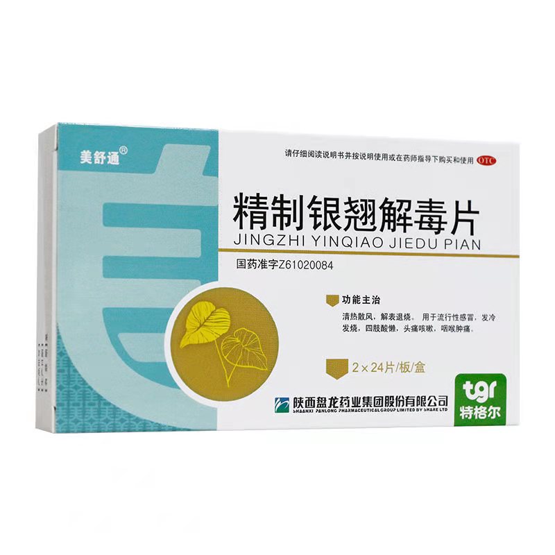 美舒通 精制银翘解毒片 24片*2板/盒