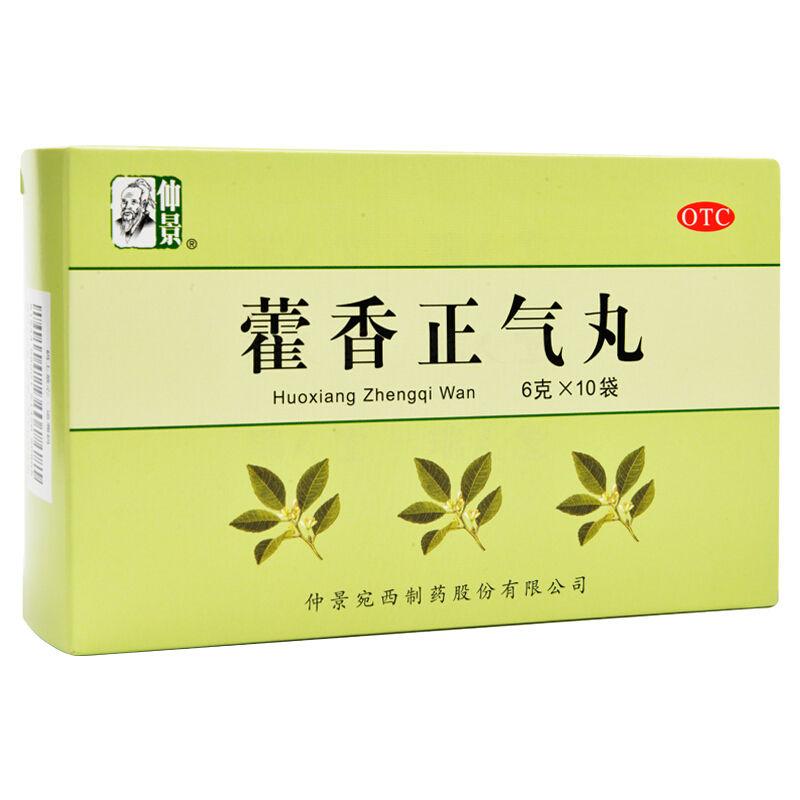 仲景 藿香正气丸 6g*10袋/盒
