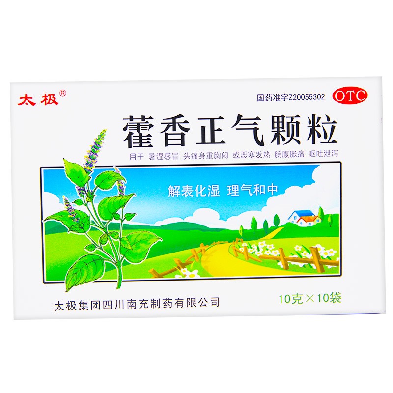 太极 藿香正气颗粒 10g*10袋/盒