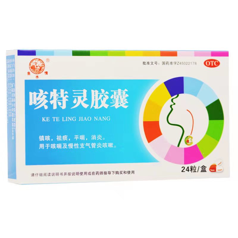 鱼水情 咳特灵胶囊 0.36g1.4g*12粒*2板/盒