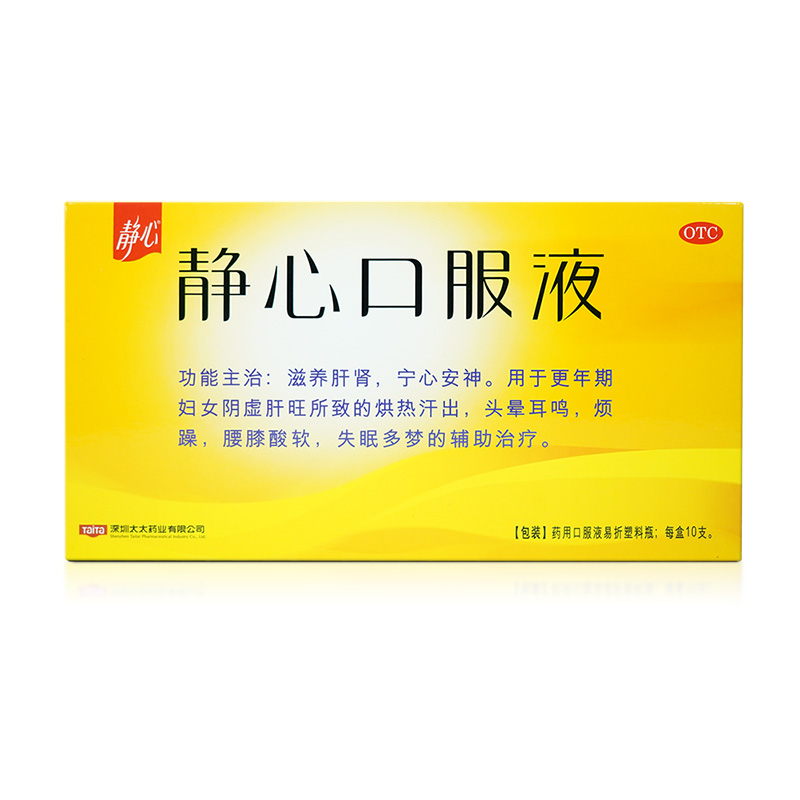 静心口服液 15ml*10支/盒