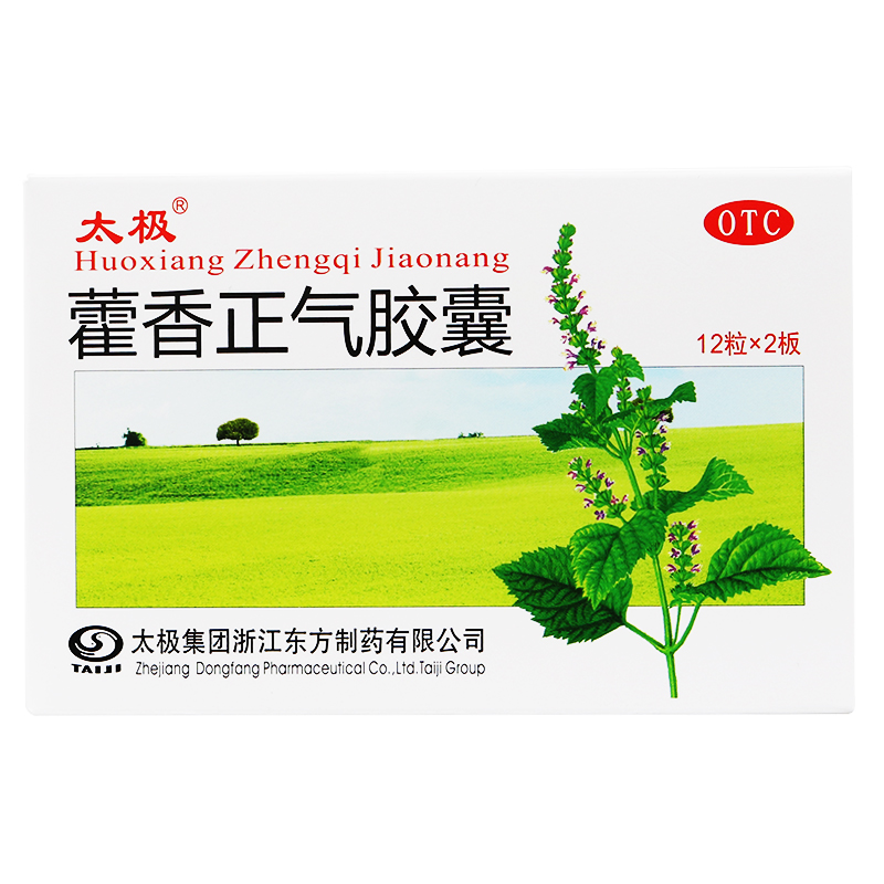 太极 藿香正气胶囊 0.3g*12粒*2板/盒