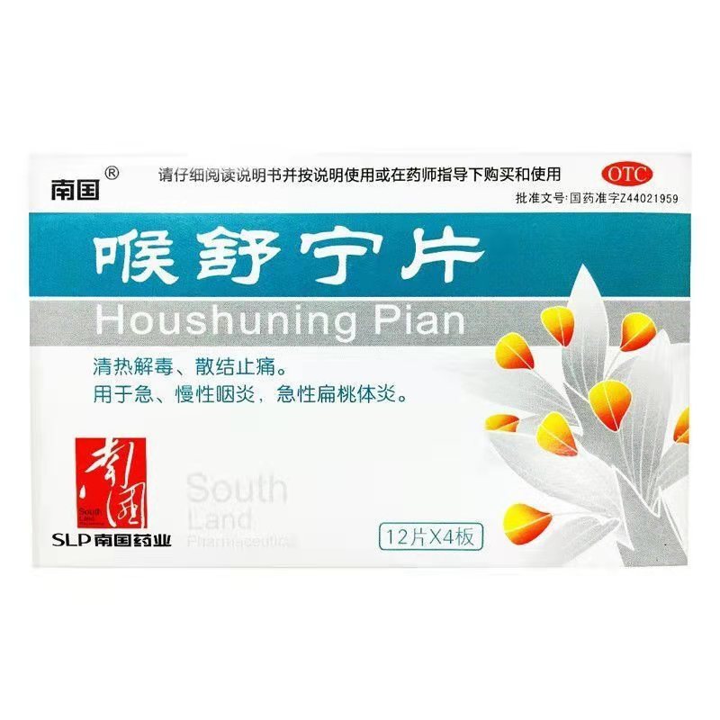 南国 喉舒宁片 12片*4板/盒