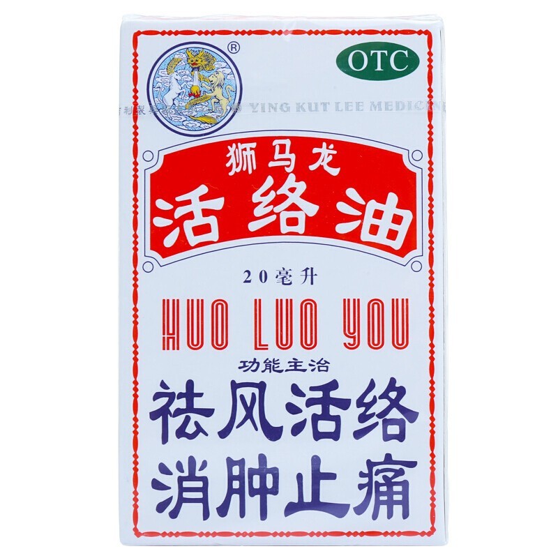 狮马龙 活络油 20ml/瓶