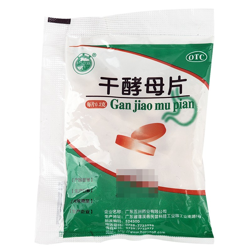 五洲 干酵母片 0.2g*80片/袋