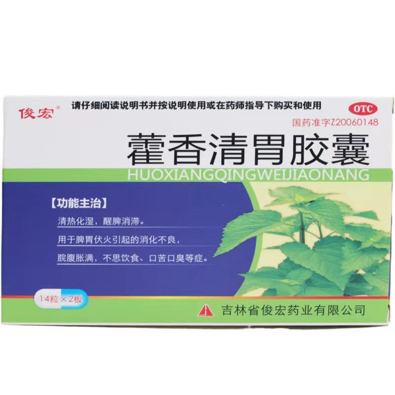 普林松 藿香清胃胶囊 0.32g*9粒*3板/盒