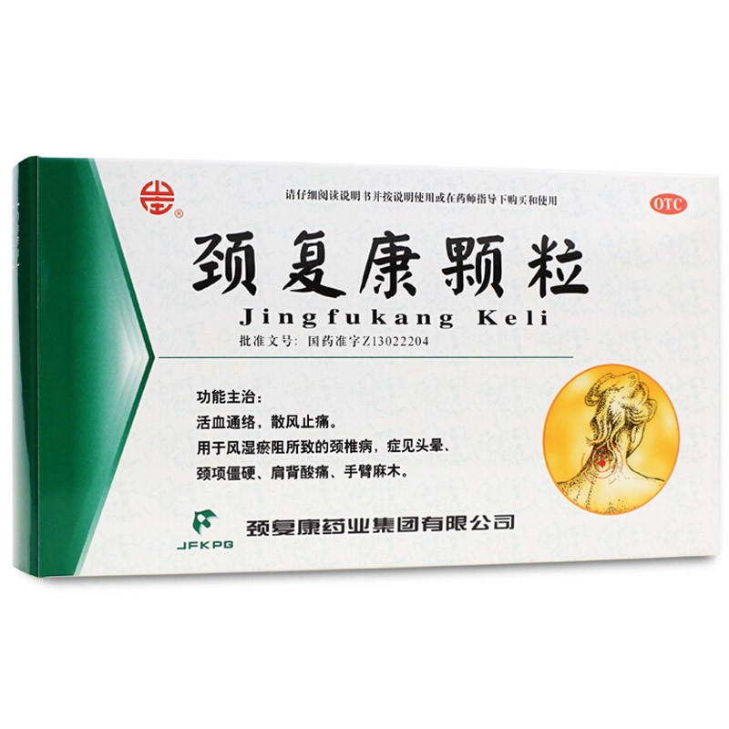 承德 颈复康颗粒 5g*14袋/盒