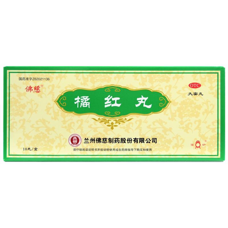 佛慈 橘红丸 6g*10丸/盒