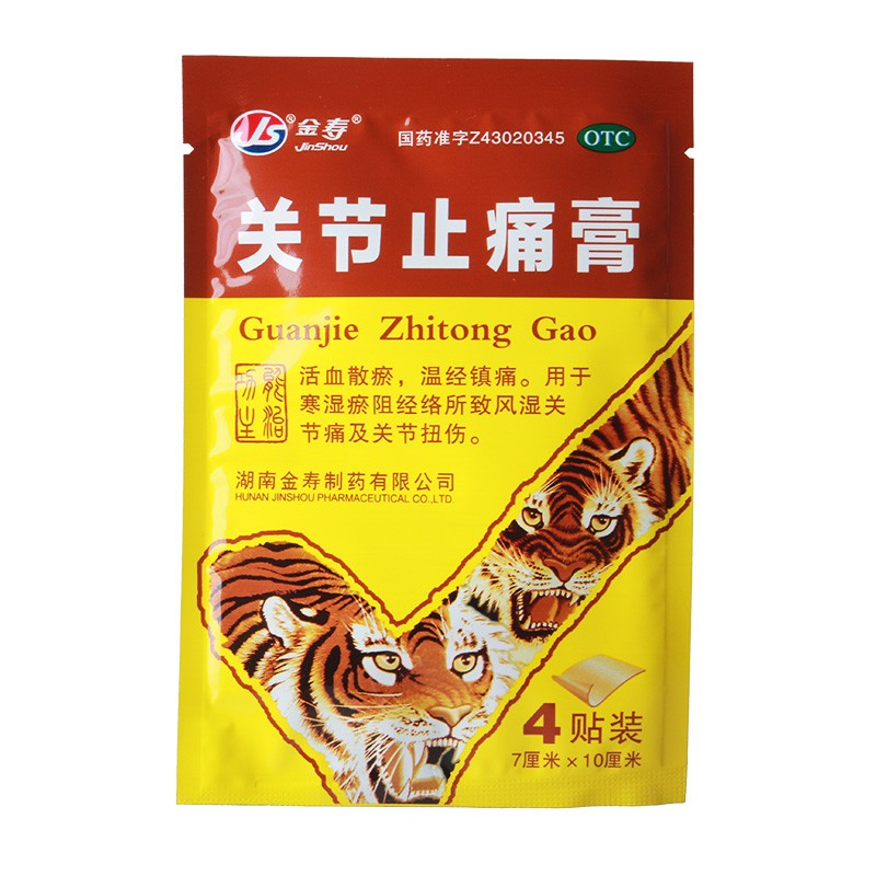 金寿 关节止痛膏 7cm*10cm*4片/袋
