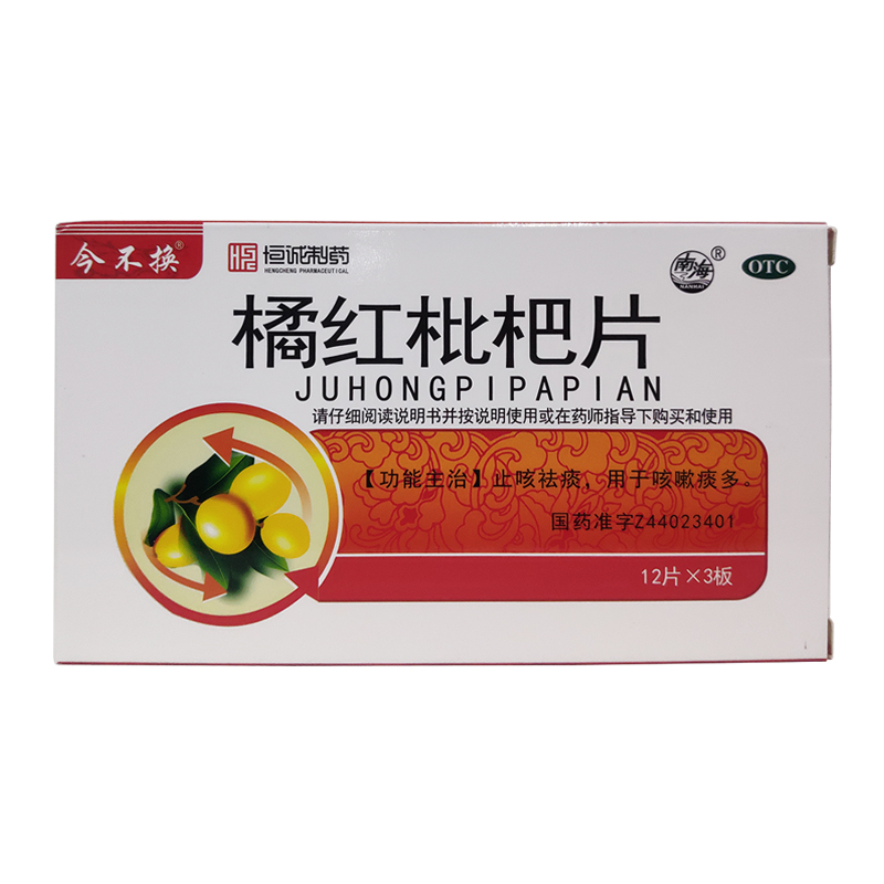 今不换 恒诚制药 橘红枇杷片 12片*3板/盒