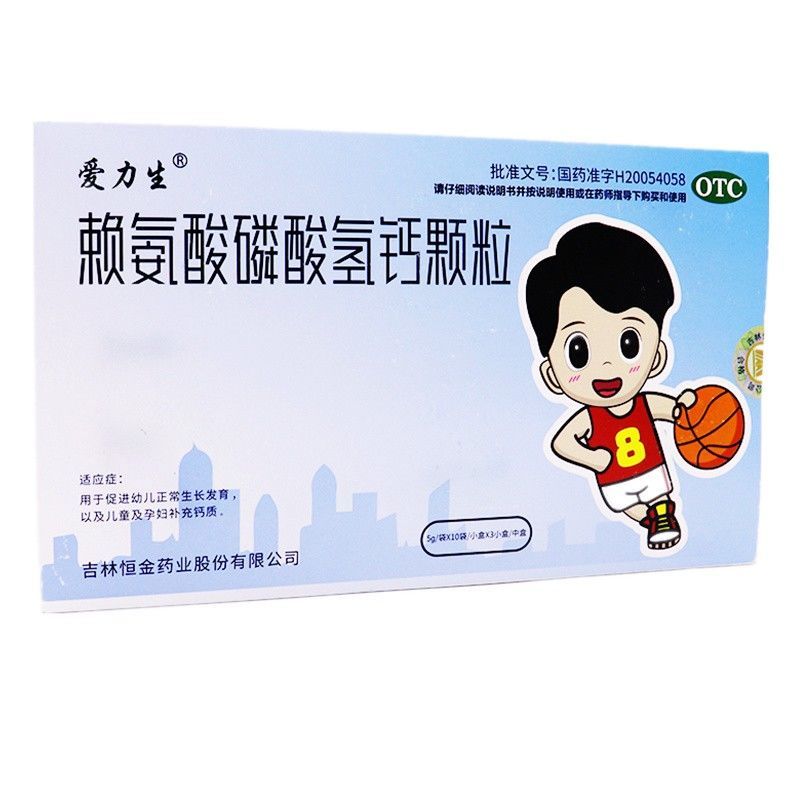 爱力生 赖氨酸磷酸氢钙颗粒 5g*10袋*3小盒/盒