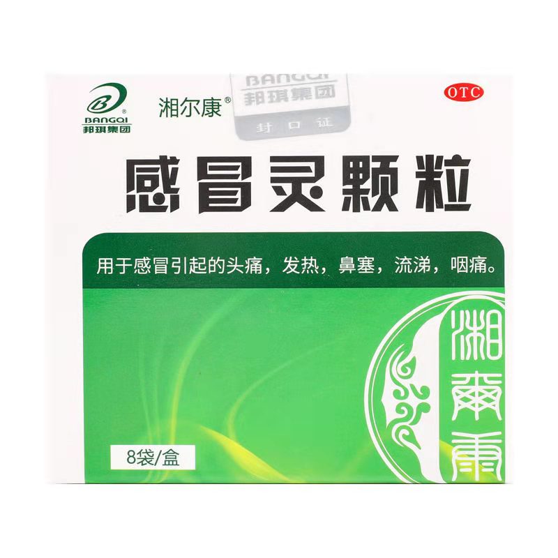 湘尔康 感冒灵颗粒 10g*8袋/盒
