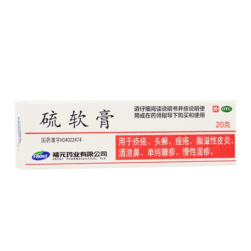 福元 硫软膏 20g/支