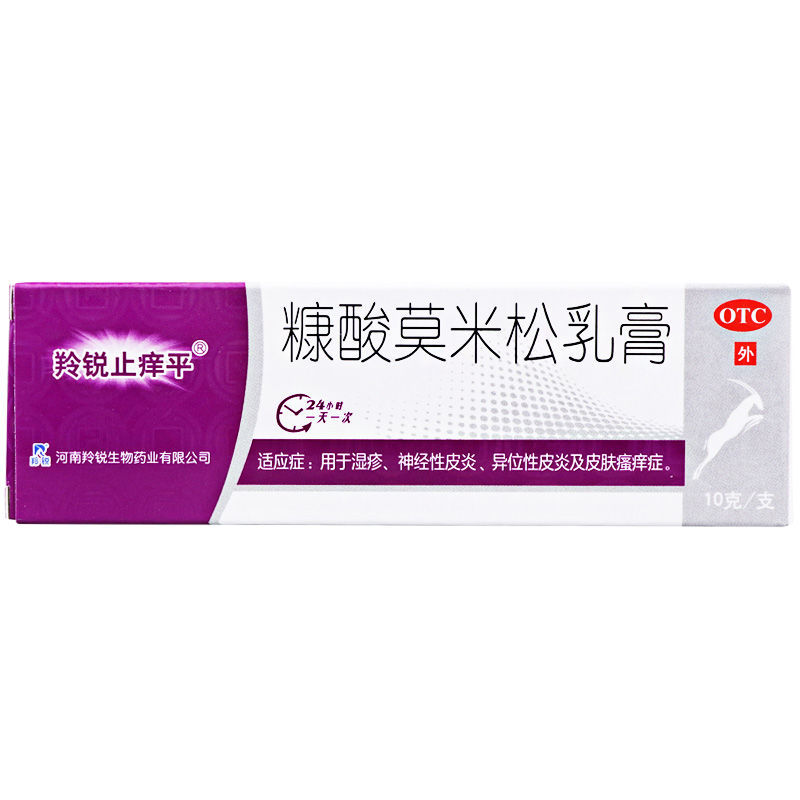 羚锐止痒平 糠酸莫米松乳膏 10g/支