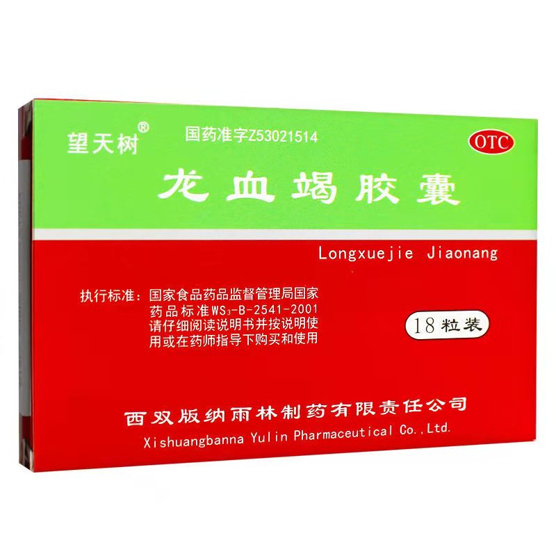 雨林 龙血竭胶囊 0.3g*18粒/盒