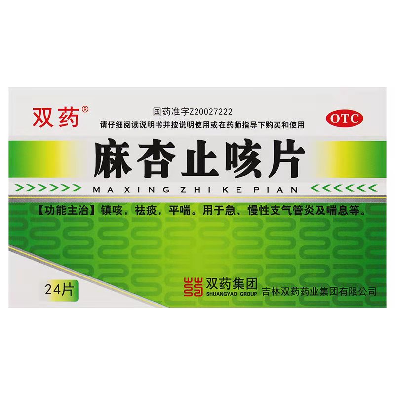 双药 麻杏止咳片 0.26g*12片*2板/盒