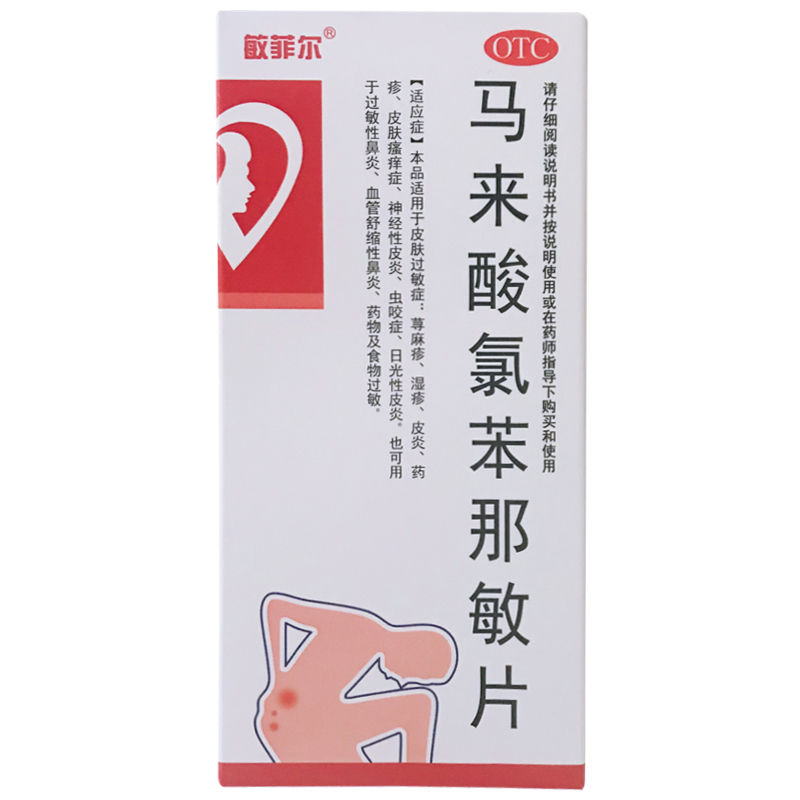 敏菲尔 马来酸氯苯那敏片 4g*24片/盒