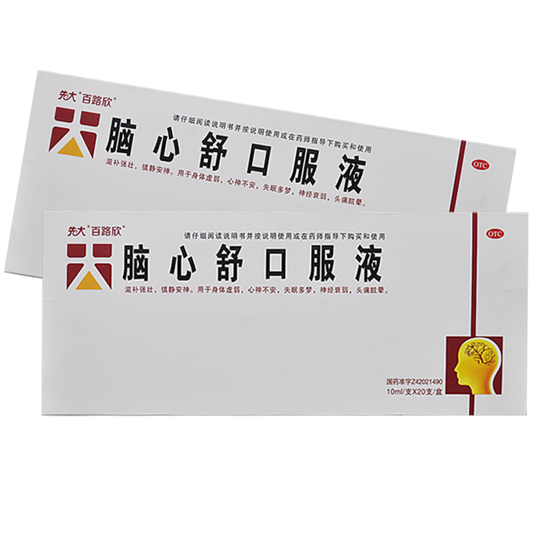 先大  脑心舒口服液 10ml*20支