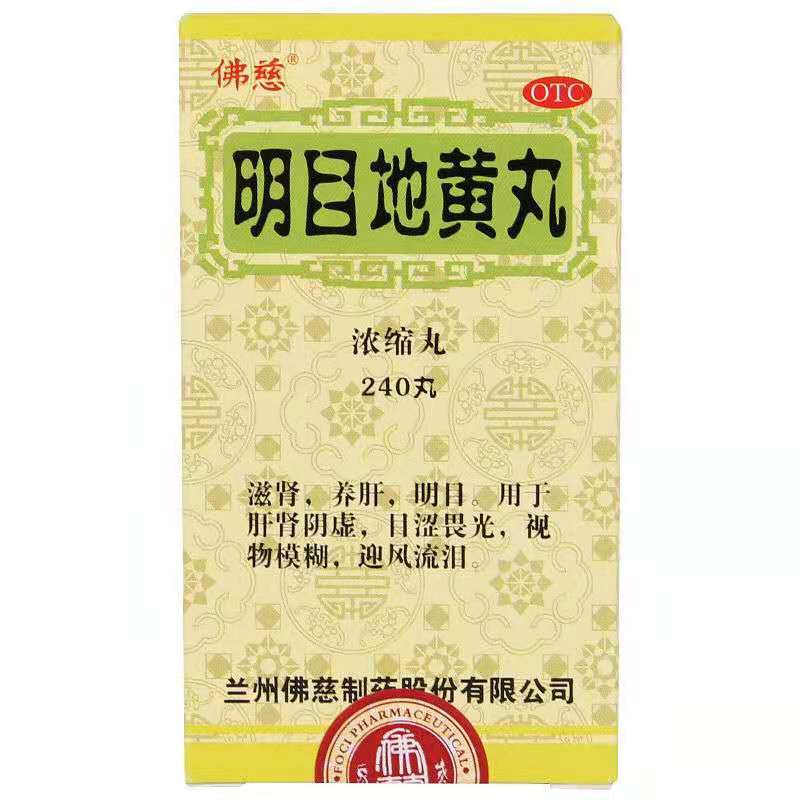 佛慈 明目地黄丸 240丸/瓶