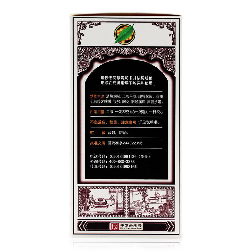白云山 蜜炼川贝枇杷膏 210g/瓶