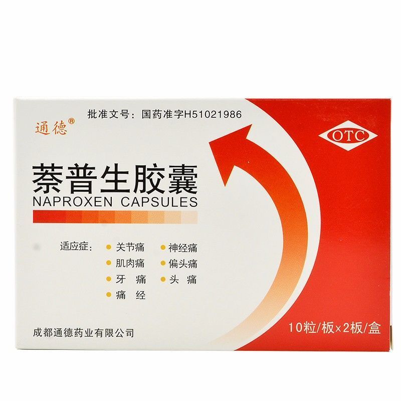 通德 萘普生胶囊 0.125g*20粒/盒