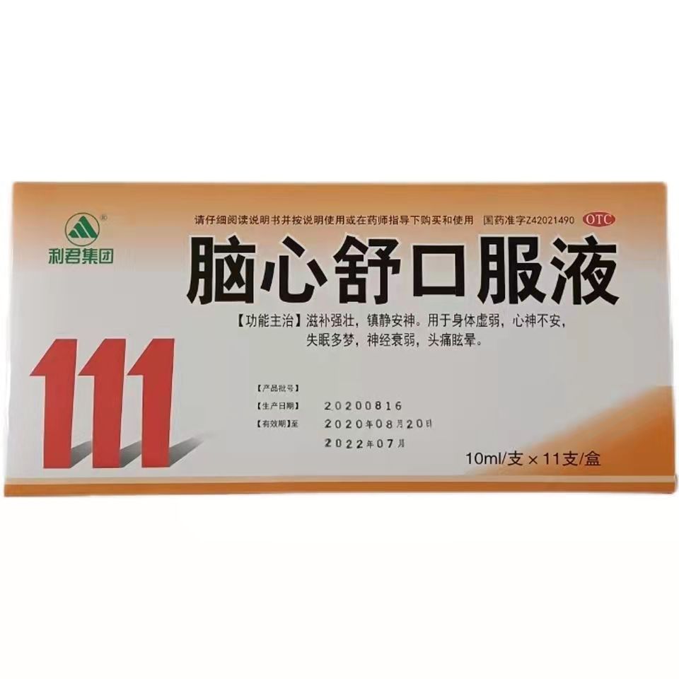 利君集团 脑心舒口服液 10ml*11支/盒