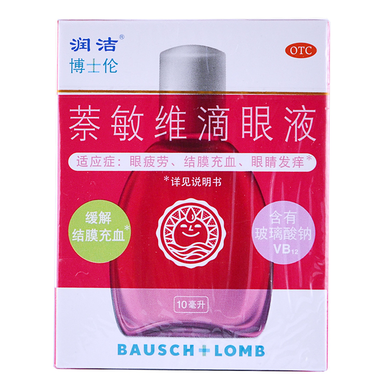 润洁 萘敏维滴眼液 10ml/瓶