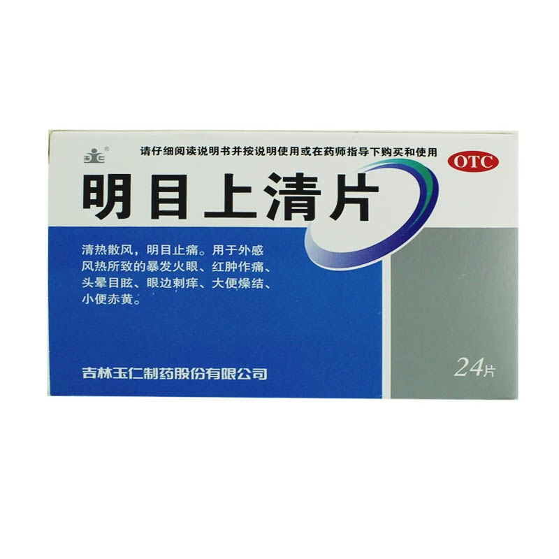 玉仁 明目上清片 0.6g*12片*2板/盒