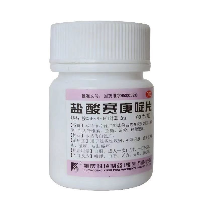 科瑞 盐酸赛庚啶片 2mg*100片