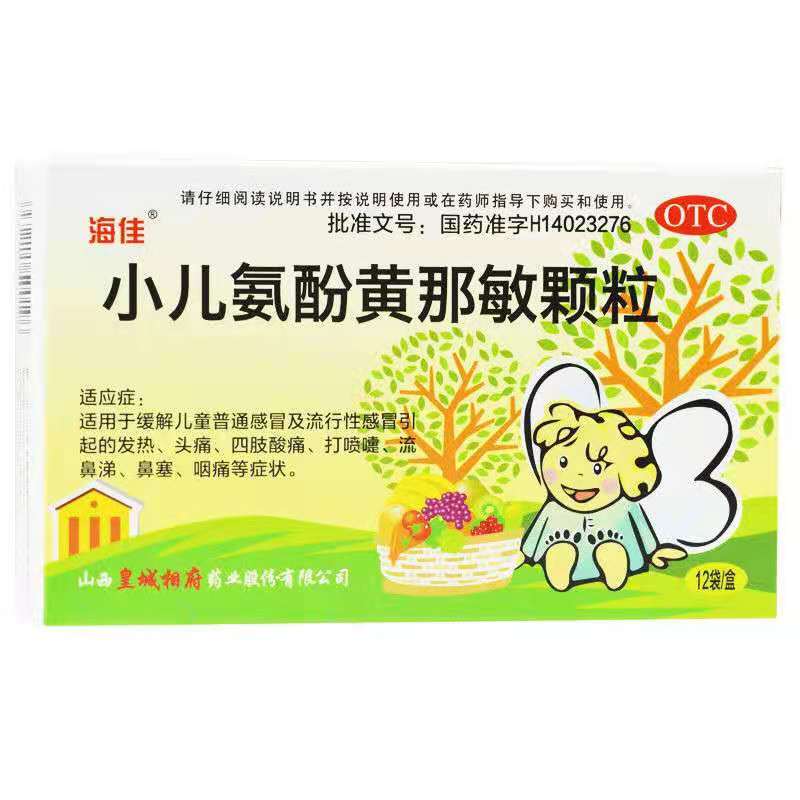 海佳 小儿氨酚黄那敏颗粒 12袋