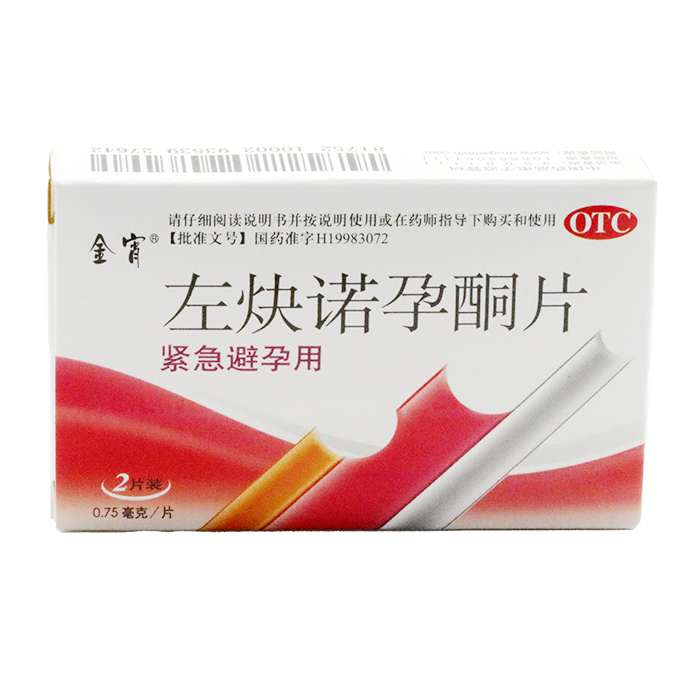 今宵 左炔诺孕酮片 0.75g*2片