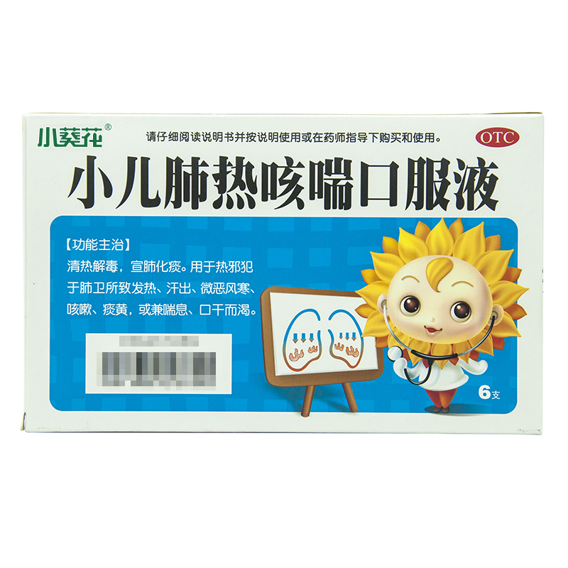 小葵花 小儿肺热咳喘口服液 10ml*6֧支