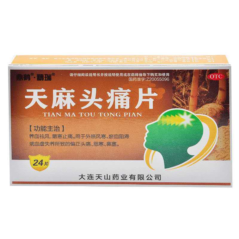 鼎鹤 天麻头痛片  0.31g*24片