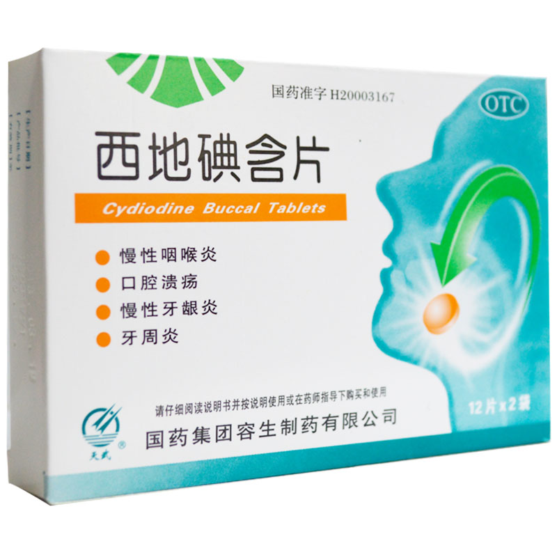 天武 西地碘含片 1.5mg*24片