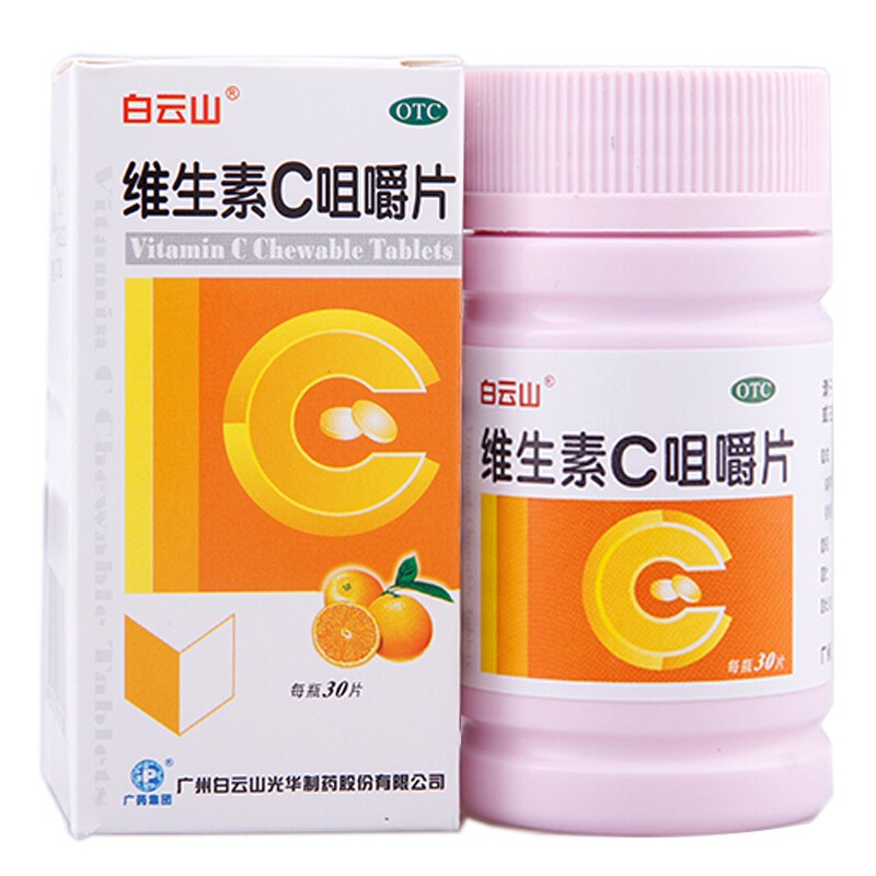 白云山 维生素C咀嚼片 100g*30片