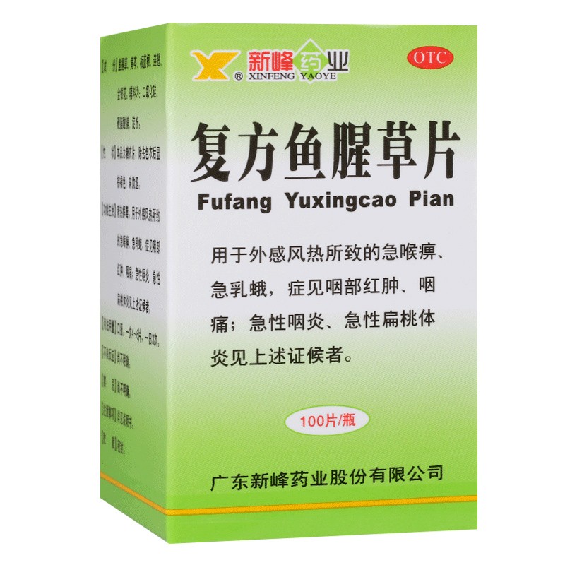 新峰 复方鱼腥草片 100片/瓶