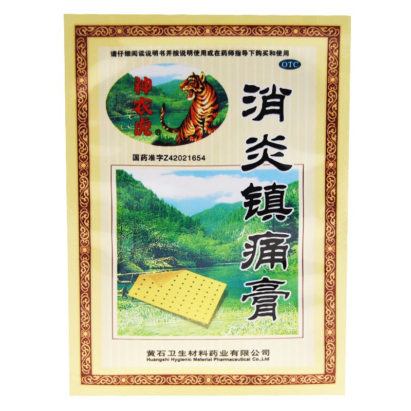 神农虎 消炎镇痛膏 8cm*10cm*4片