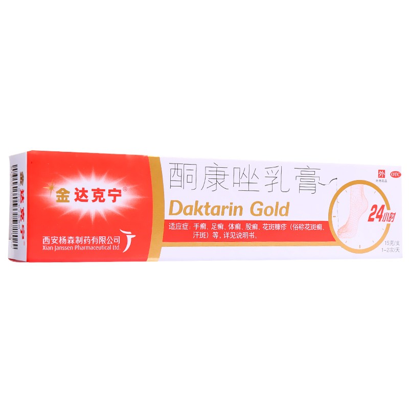 金达克宁 酮康唑乳膏 10g:0.2g*15g