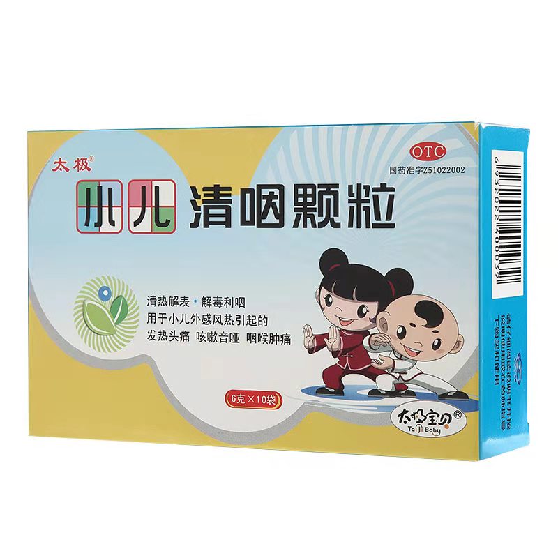 太极 小儿清咽颗粒 6g*10袋