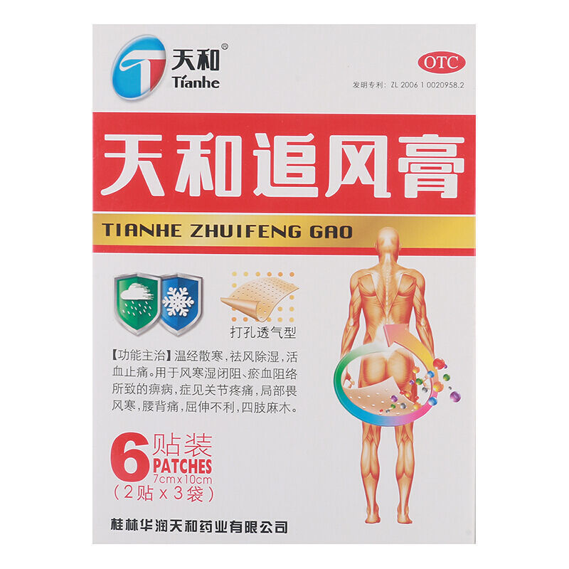 天和 天和追风膏 7cm*10cm*2贴*3袋