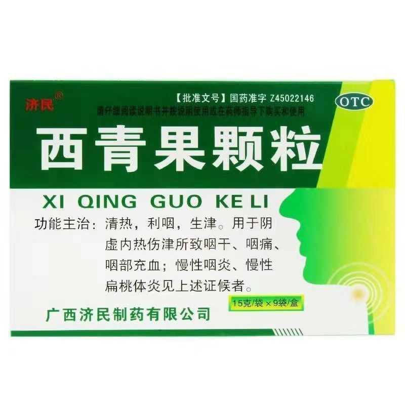 济民 西青果颗粒 15g*9袋