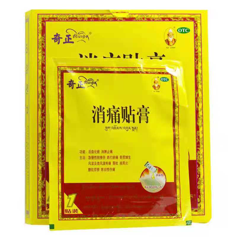 奇正 消痛贴膏 10贴