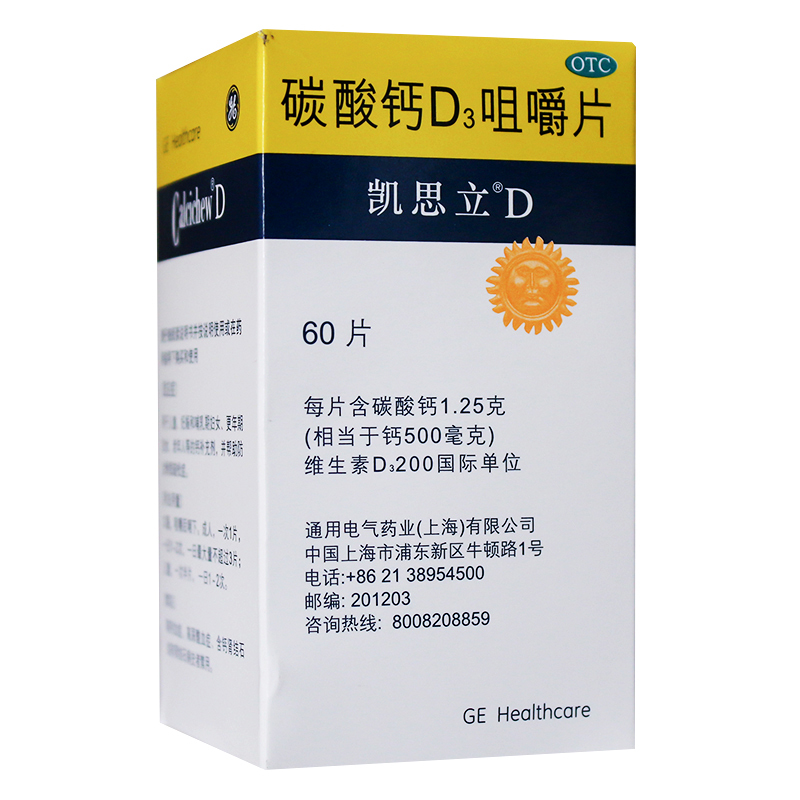 凯思立 碳酸钙D3咀嚼片 60片