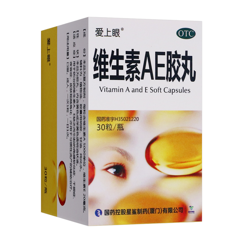 爱上眼 维生素AE胶丸 A5000单位E20g*30粒