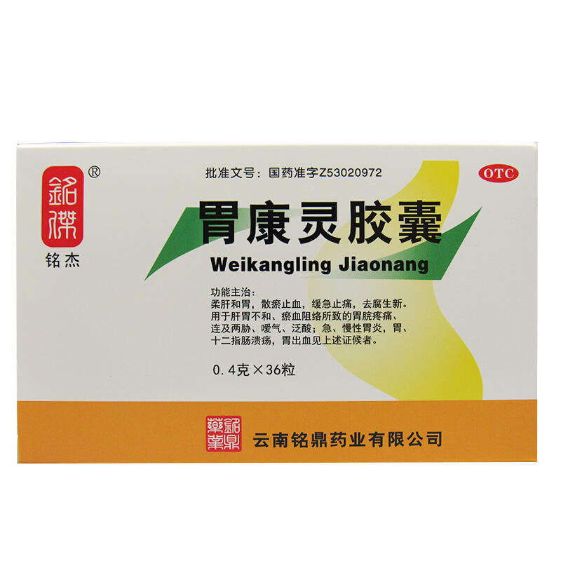 铭杰 胃康灵胶囊 0.4g*12粒*3板